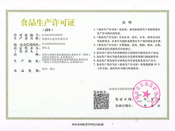 常德津沅食品有限公司,常德綜合性食品的研發(fā)生產與銷售 常德津沅食品有限公司,常德綜合性食品的研發(fā)生產與銷售